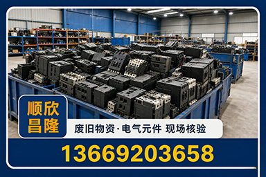 顺欣昌隆物资回收·宜君站